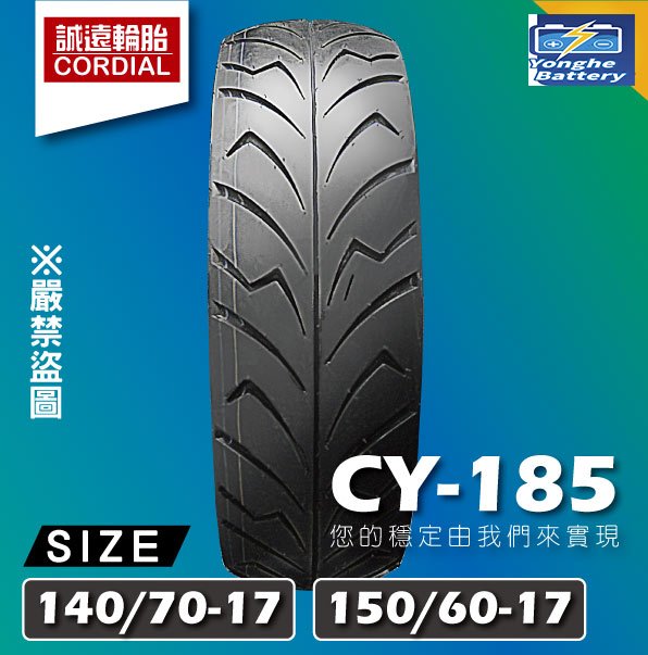 【誠遠輪胎】CY-185 140/70-17、150/60-17 17吋 晴雨胎 單導向胎紋 防滑耐磨 五條免運