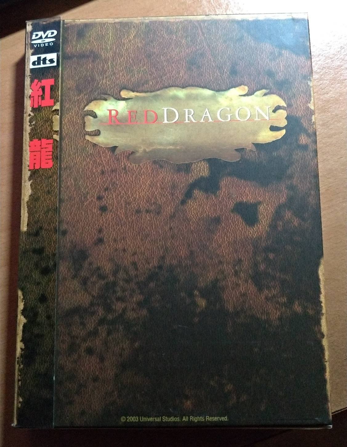2DVD【新品已拆未看】 紅龍 / RED DRAGON 雙碟盒裝版