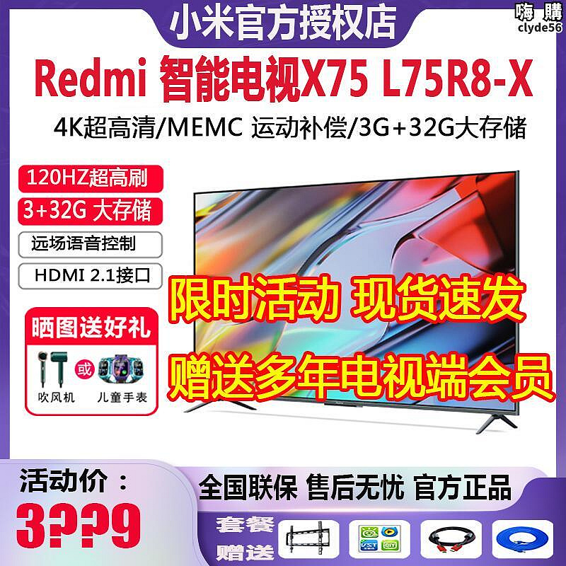 電視redmi x75 75英寸l75r8-x 4k超高清 120hz網路電視65