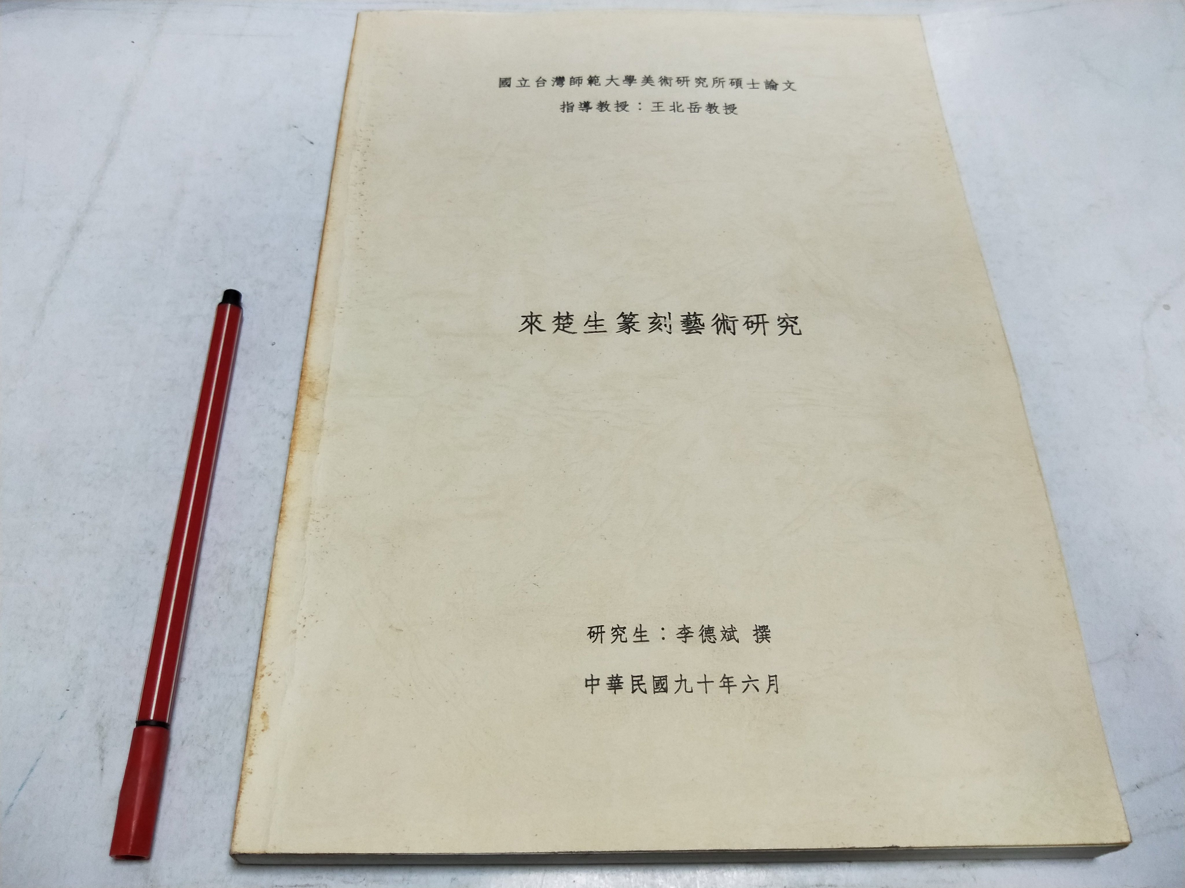 倉谷直臣 解釈から訳出へ 英文を正しく読む50講 研究社 本 参考書