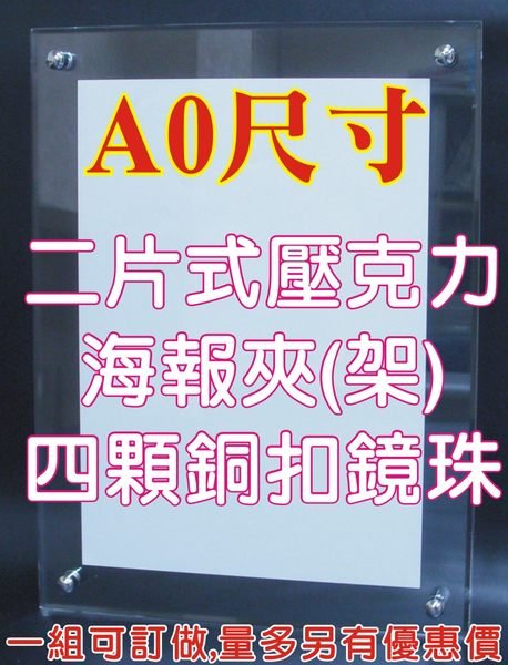 A0尺寸壓克力海報架海報框架廣告看板海報夾掛壁證件盒卡片架佈告欄公佈欄廣告欄 Yahoo奇摩拍賣