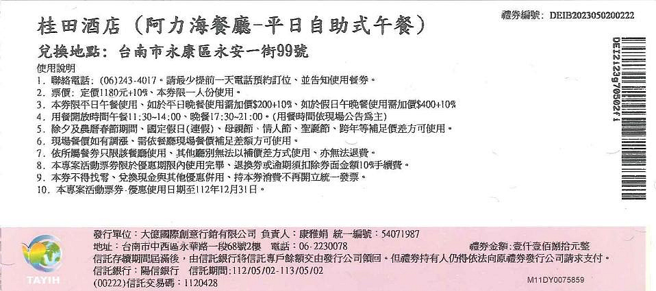 【桂田酒店 阿力海餐廳】 自助美饌 平日自助式午餐 餐券 禮券 餐費抵用券