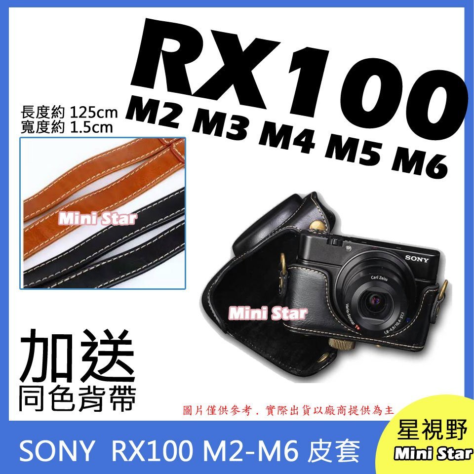 星視野SONY RX100 RX100 M6 M5 M4 M3 M2 相機皮套附背帶相機包保護套