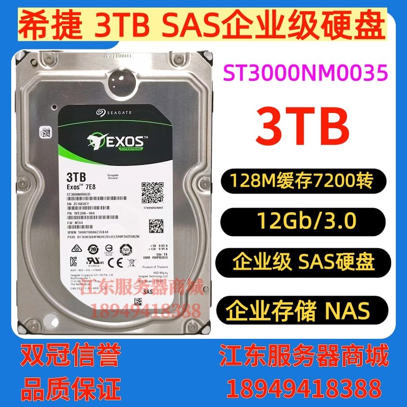 HGST/日立2T 3T 4T 3.5 6Gb SAS/SATA伺服器硬碟HUS723030ALS640