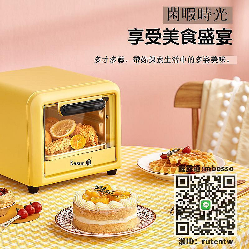 科順電烤箱5L家用小型多功能烘焙迷你小烤箱烤飯熱飯