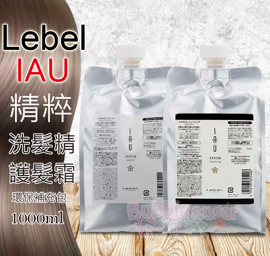 ☆發泡糖 日本沙龍 肯邦 Lebel IAU 精粹護髮霜(修護霜) /精粹洗髮精 1000ml 補充包 台南自取/超取