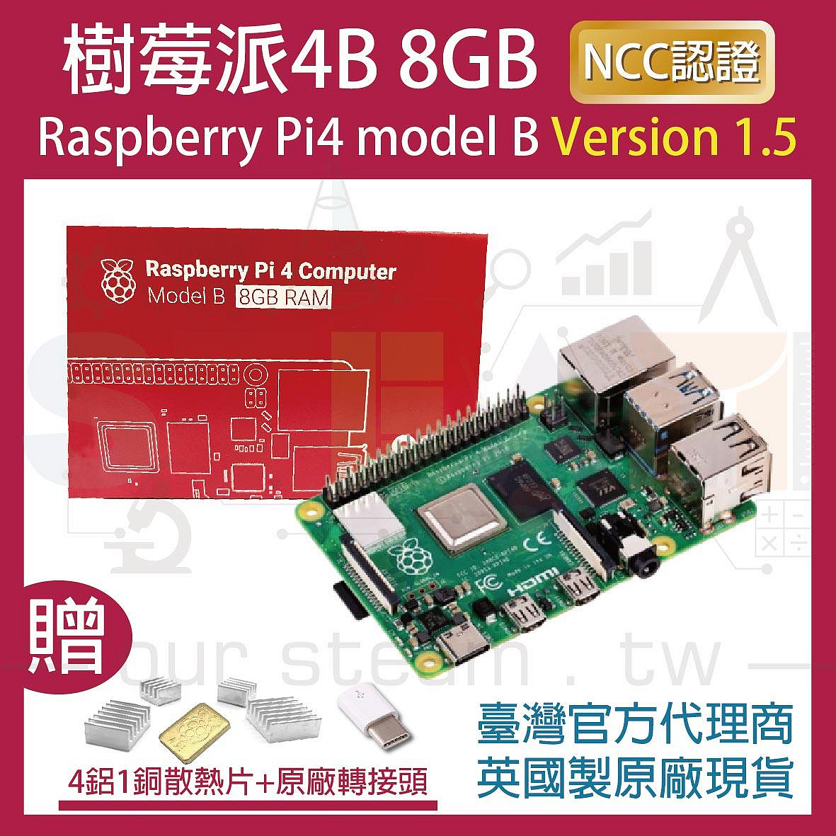 限量優惠】V1.5版樹莓派Raspberry Pi 4 Model B 8GB NCC認證公司貨(贈