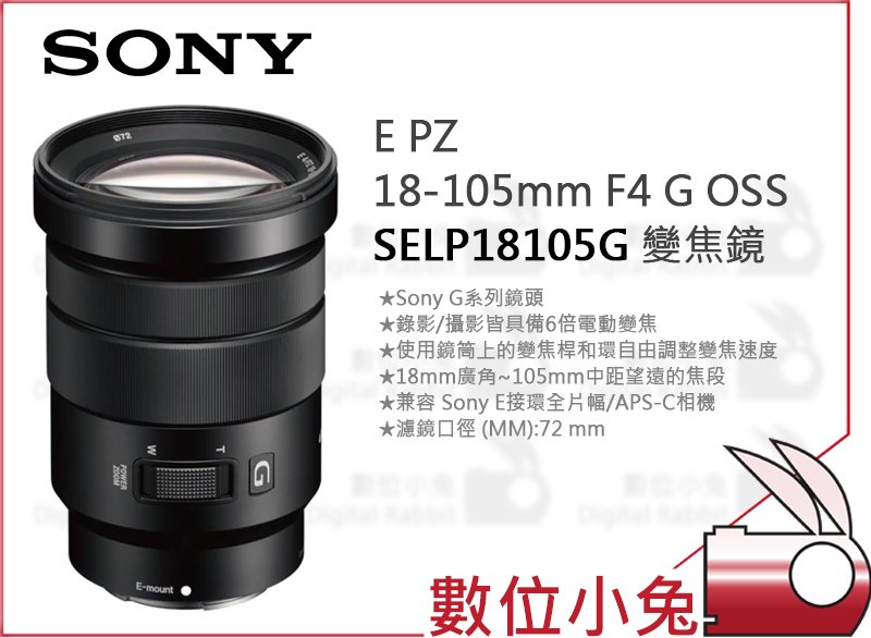 SONY ソニー E 18-105mm F4 G SELP18105G 美品-