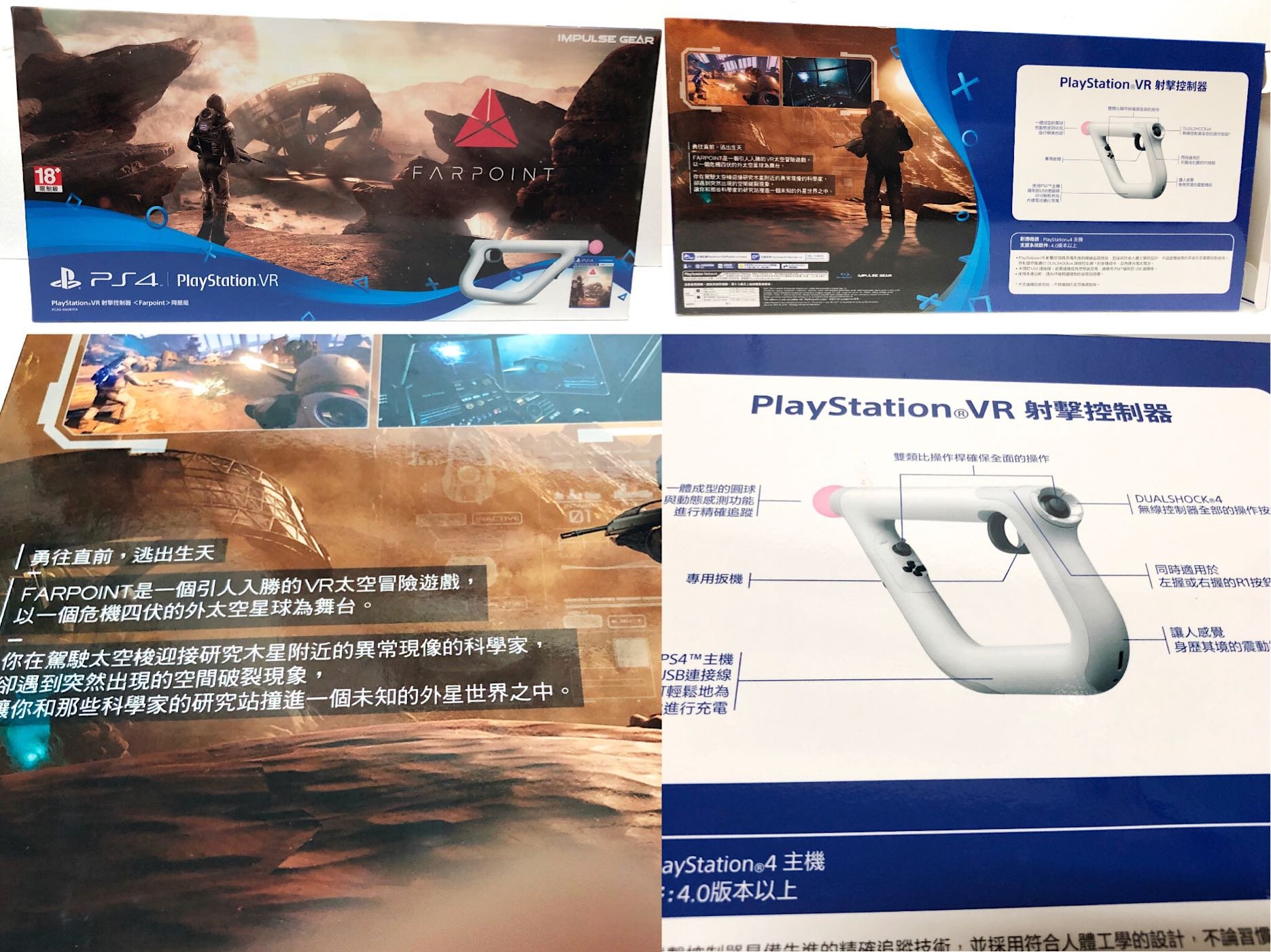 Sony PSVR 1代全配豪華版(CUH-ZVR1)、PSVR Farpoint 遙遠星際同捆版 美品少玩已過保 出售 面交優惠折扣500NT