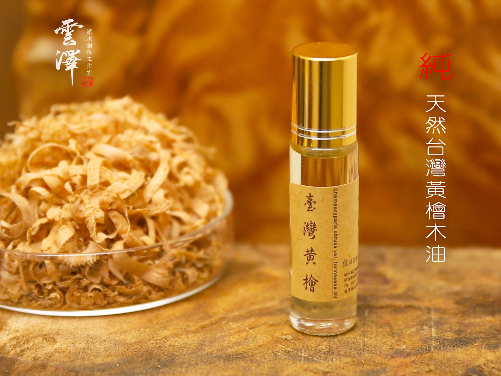 台湾黄檜 ヒノキ 香りボトル 壺 - 置物