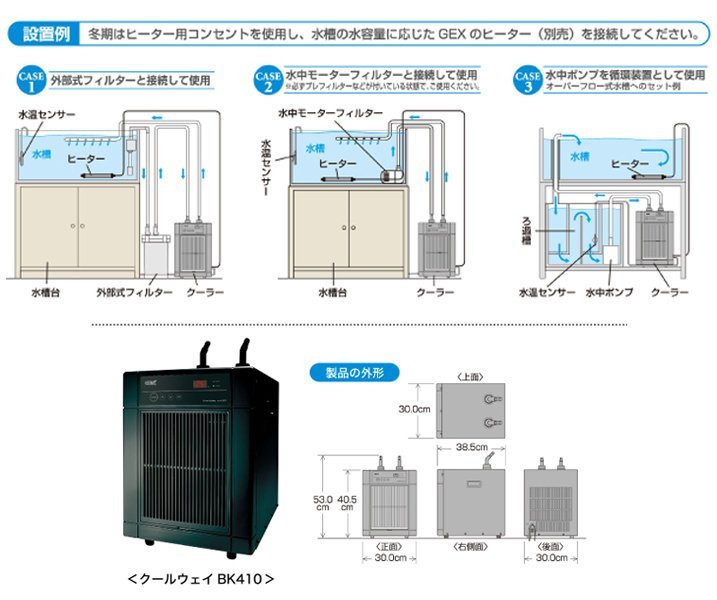 海葵達人*日本GEX-五味最新到港【BK-410】 冷卻機/冰水機* 不只免運還