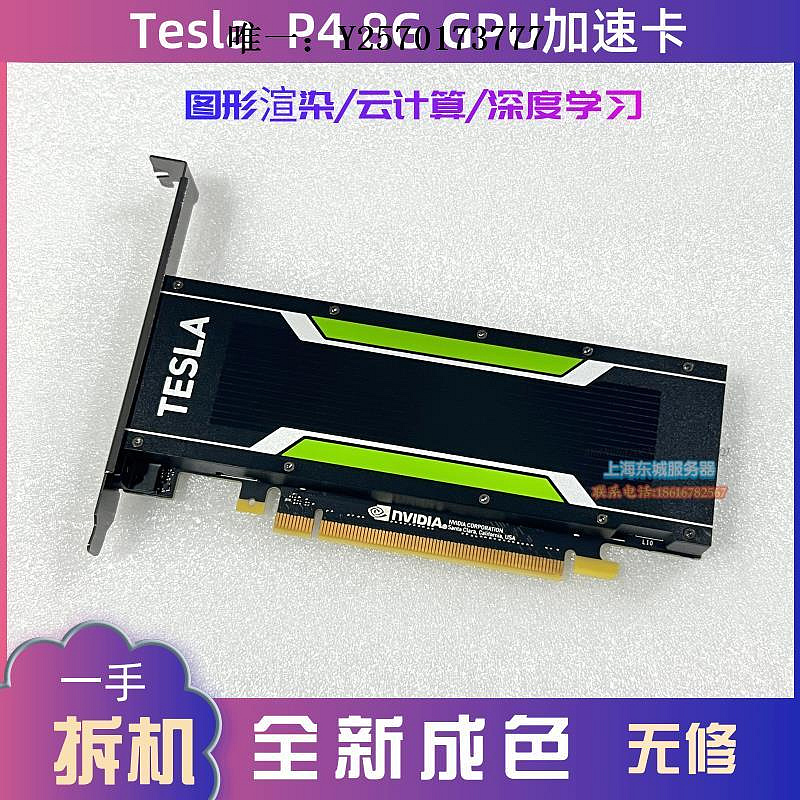 顯卡現貨保1年nvidia原裝tesla p100 p40 p4 m40 t4學習gpu顯卡運算卡遊戲顯卡