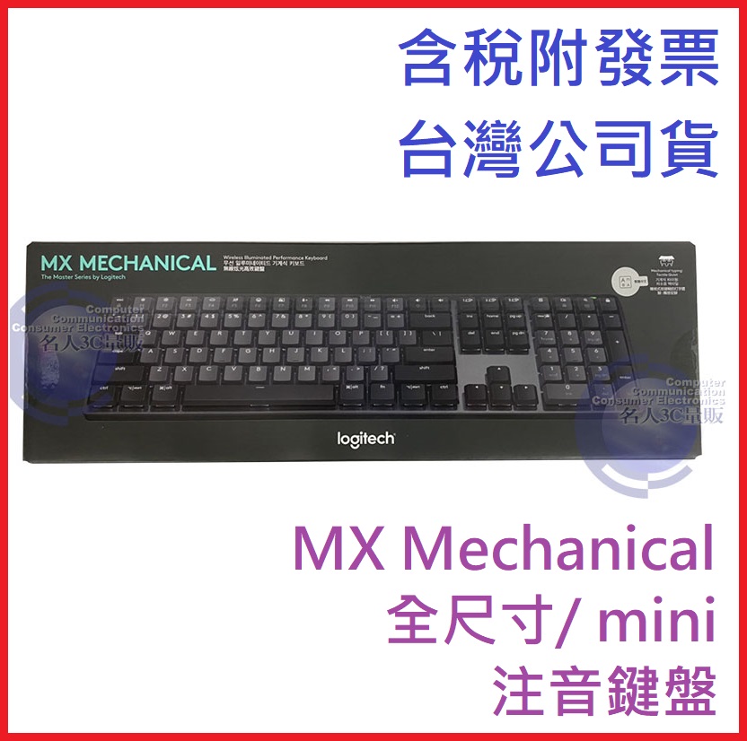 MR3C】含稅台灣公司貨Logitech 羅技MX Mechanical 全尺寸無線智能機械