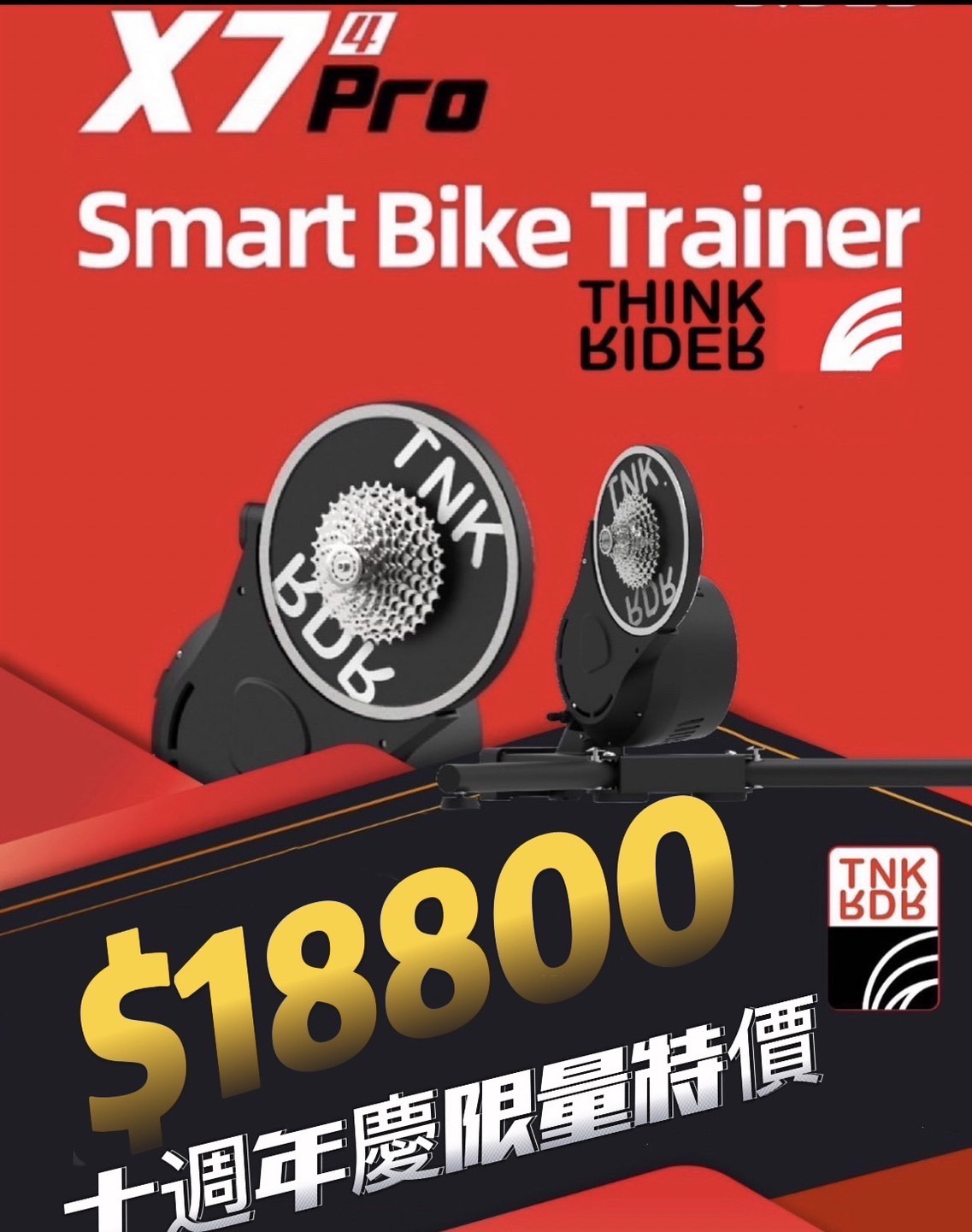 『限量促銷-台灣公司貨』智騎THINKRIDER x7 PRO 第四代 碳纖維車架專用智能訓練臺 訓練台 贈免費軟體