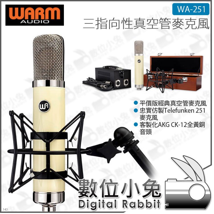 數位小兔【Warm Audio 電容式真空管麥克風 WA-251】錄音 麥克風 三指向性 專業 雙指 全指 心型