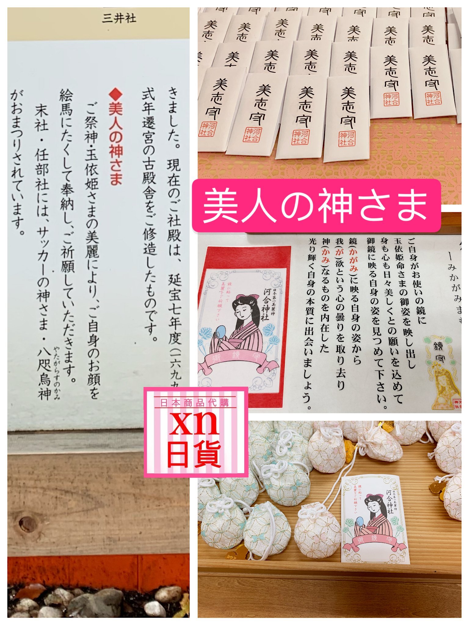 xn日貨現貨日本京都美人神河合神社美麗祈願御守河合神社御守御鏡守御鏡