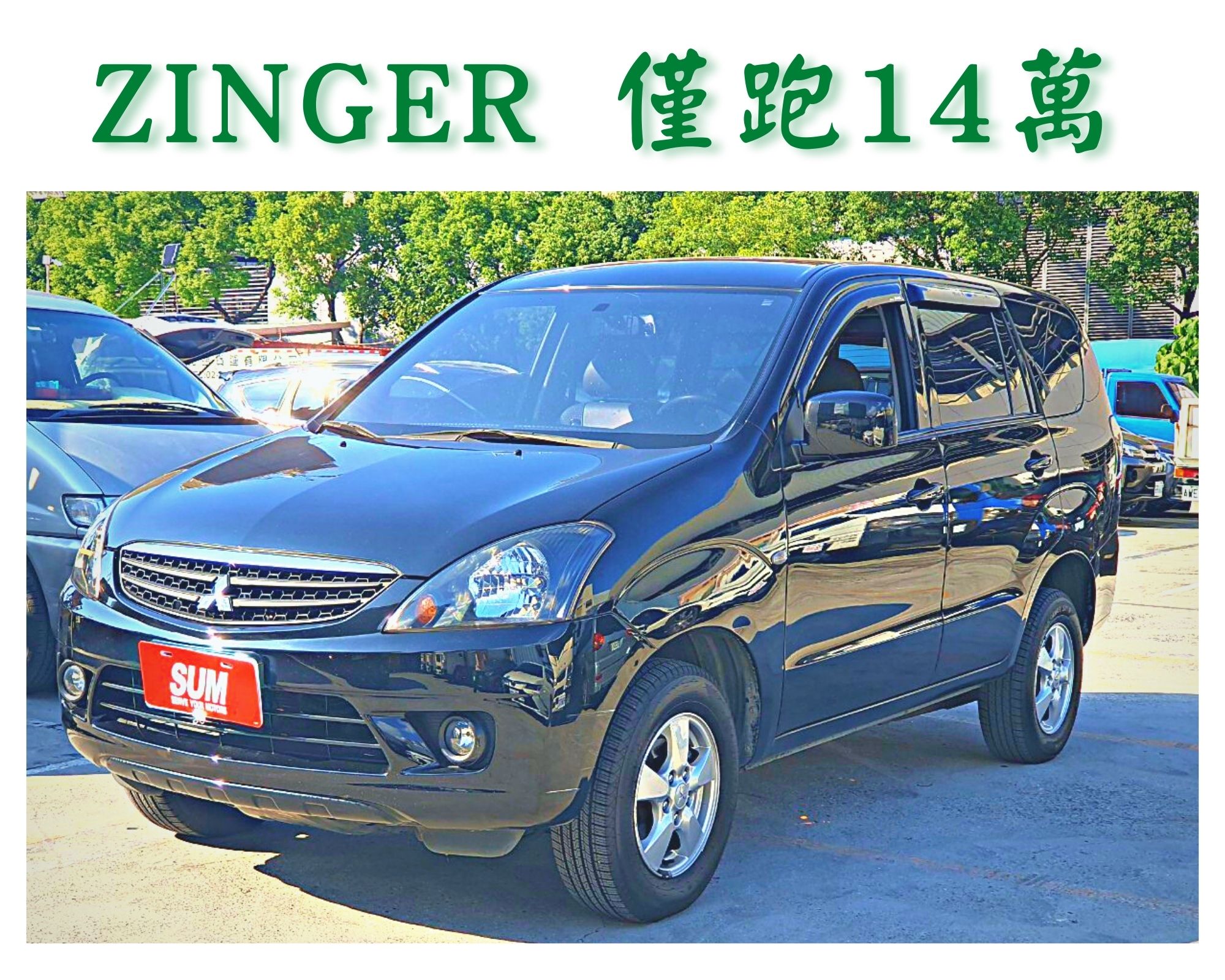 2014 Mitsubishi 三菱 Zinger