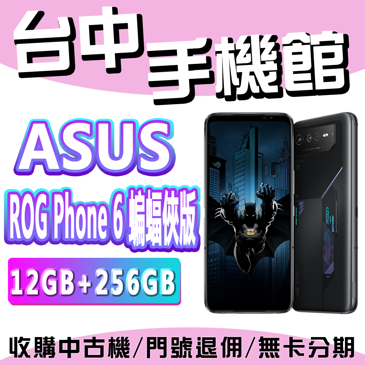 ベビーグッズも大集合 白 Rogphone6 白 Rogphone6 12GB/256GB ASUS専用