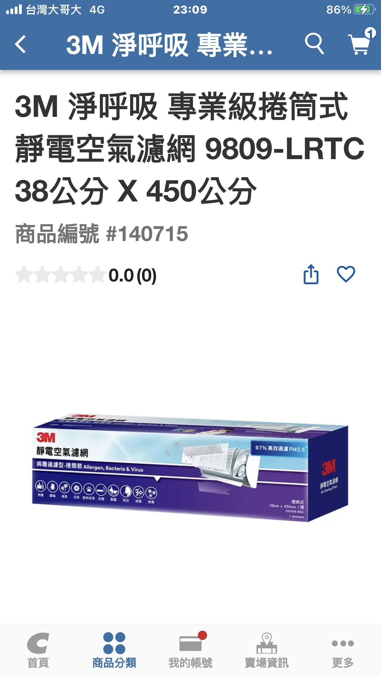 3M 淨呼吸 專業級捲筒式靜電空氣濾網 9809-LRTC 38公分 X 450公分