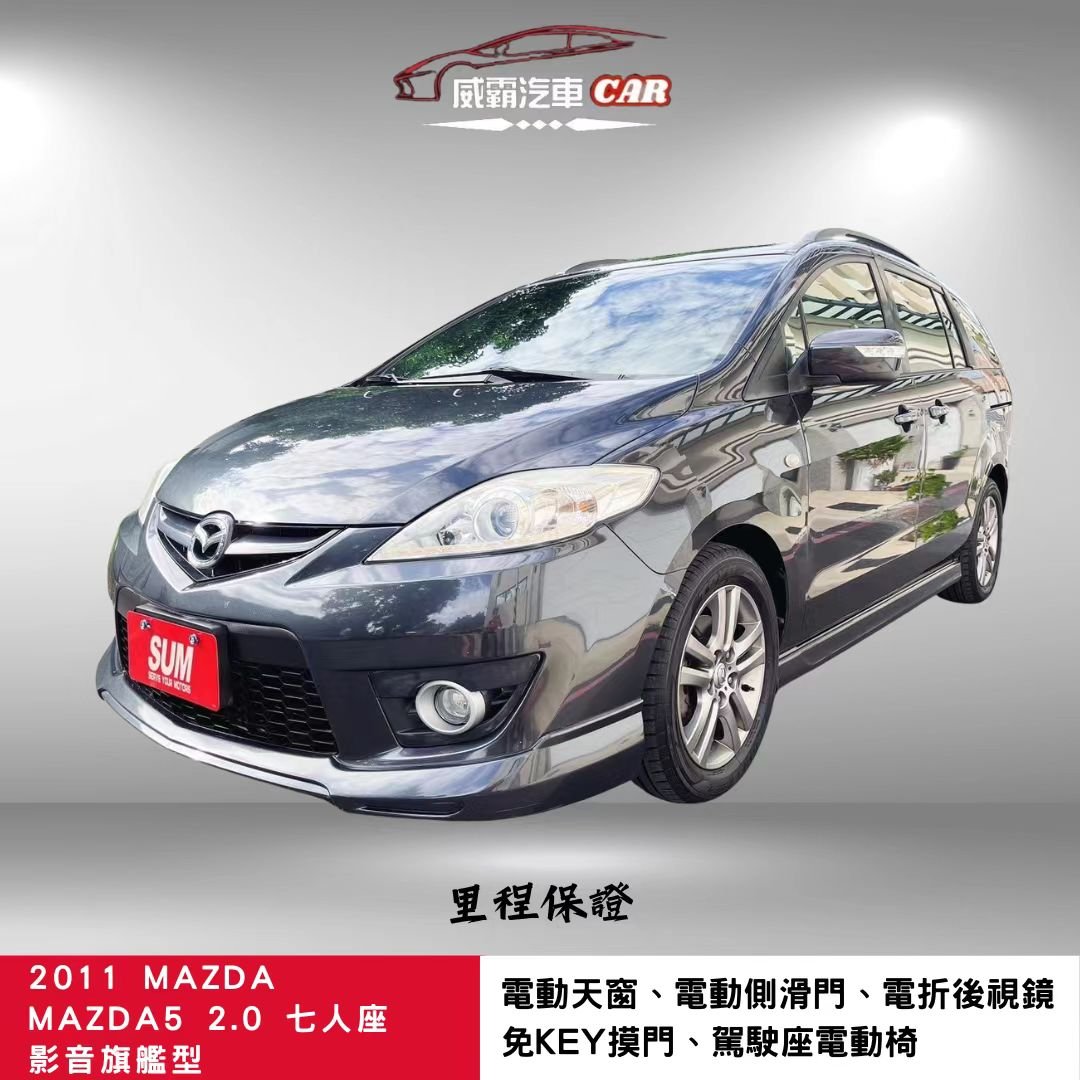 2011 Mazda 馬自達 5