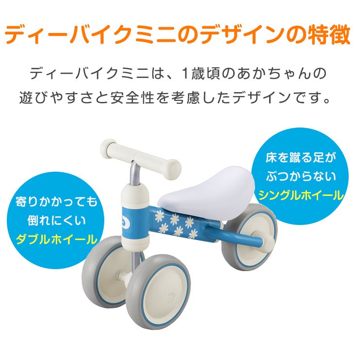 現貨限定色】日本D-Bike mini 限定小花兒童滑步車平衡車安全三輪1歲