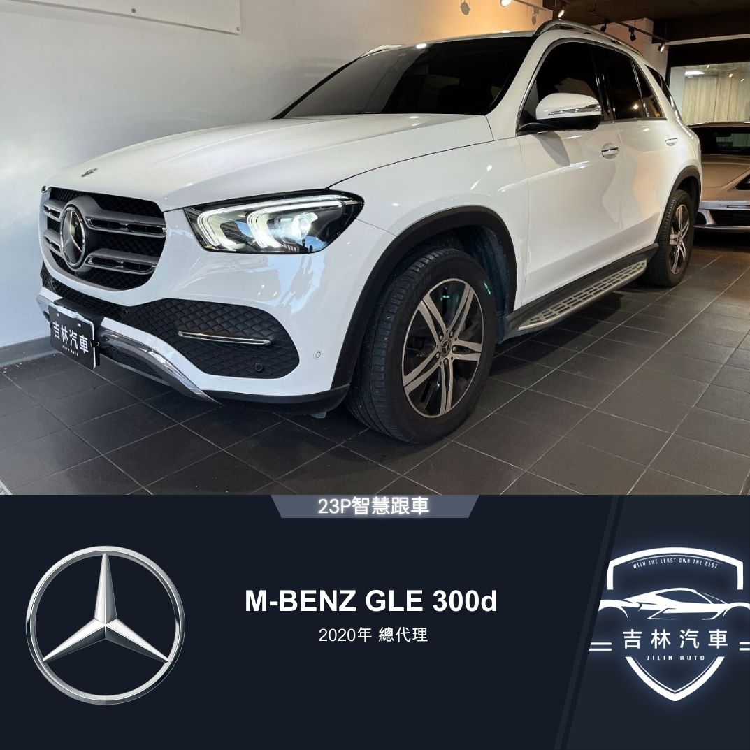 2020 M-Benz 賓士 Gle-class