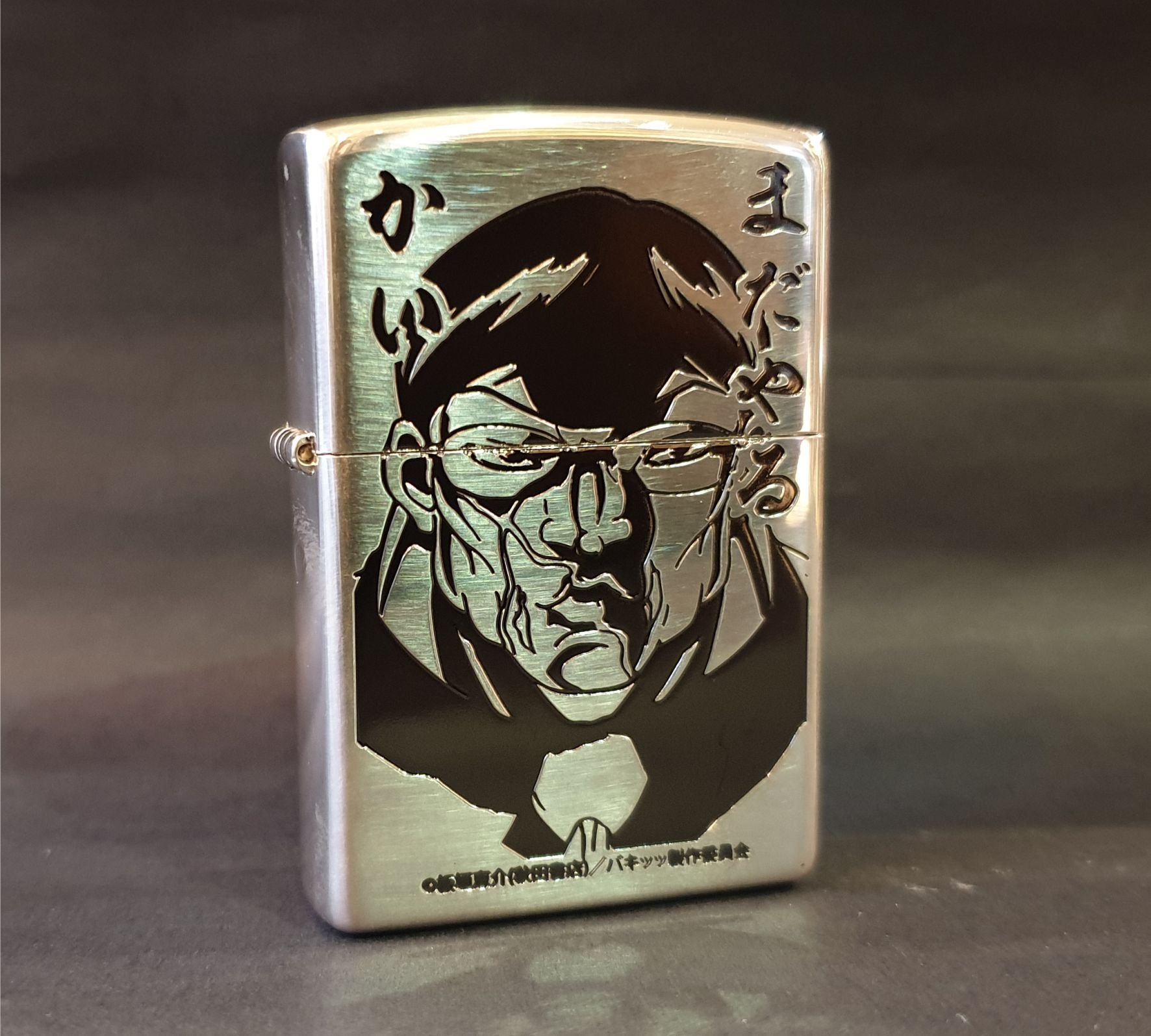 最安値に挑戦 花山薫 ZIPPO ジッポー ライター BAKI バキ シルバー