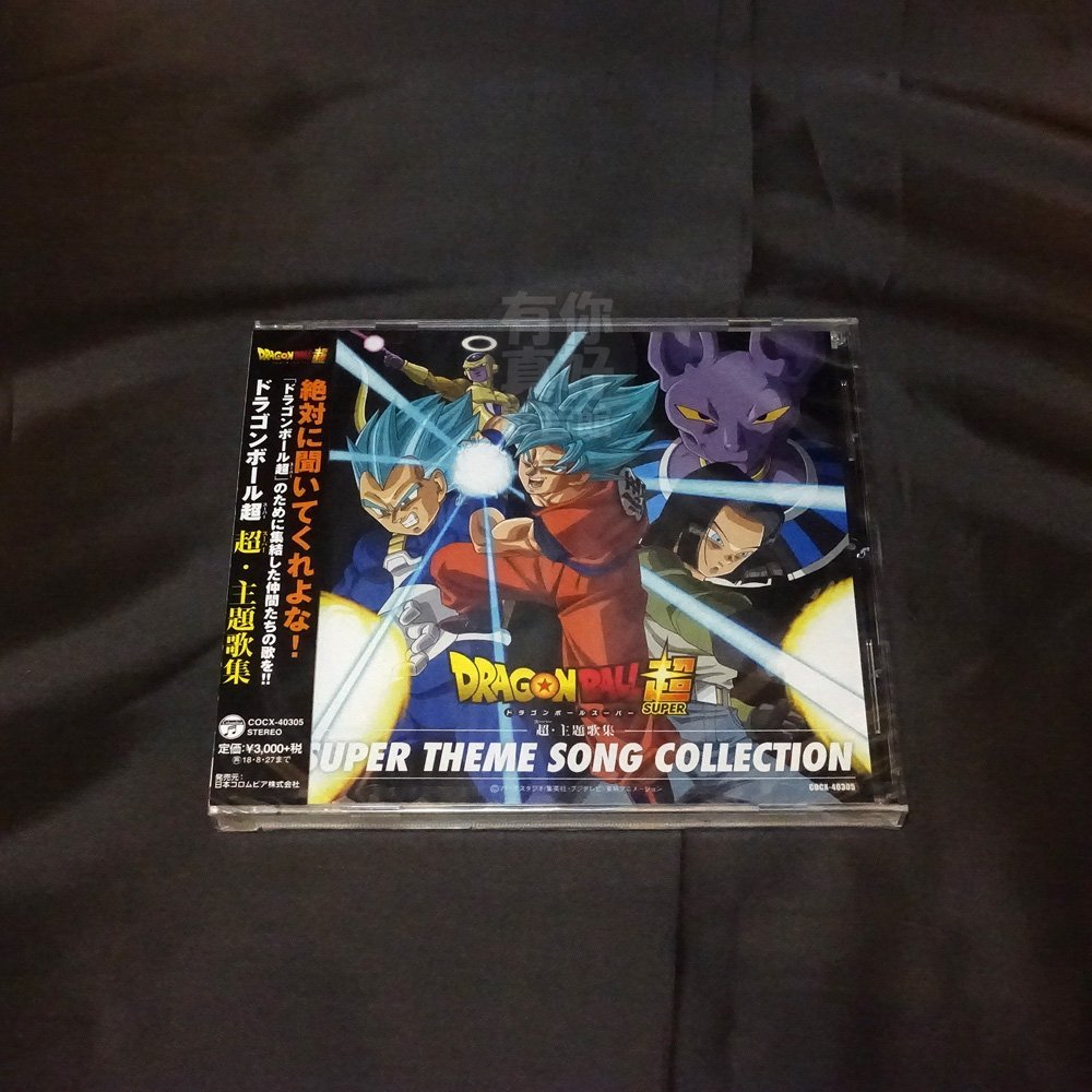 現貨 全新日本進口 ドラゴンボール超 七龍珠超 主題歌集 Cd 日版 原聲帶 主題歌 音樂專輯 Yahoo奇摩拍賣