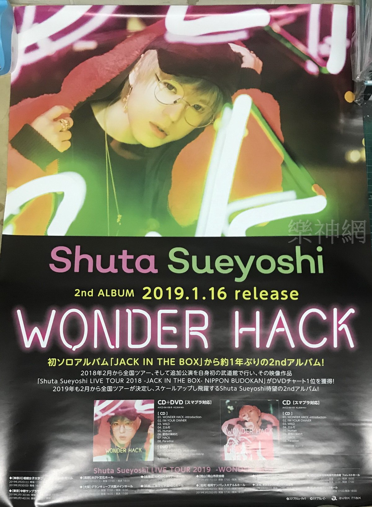 Shuta Sueyoshi末吉秀太from a Wonder Hack 日版宣傳海報 未貼 Yahoo奇摩拍賣