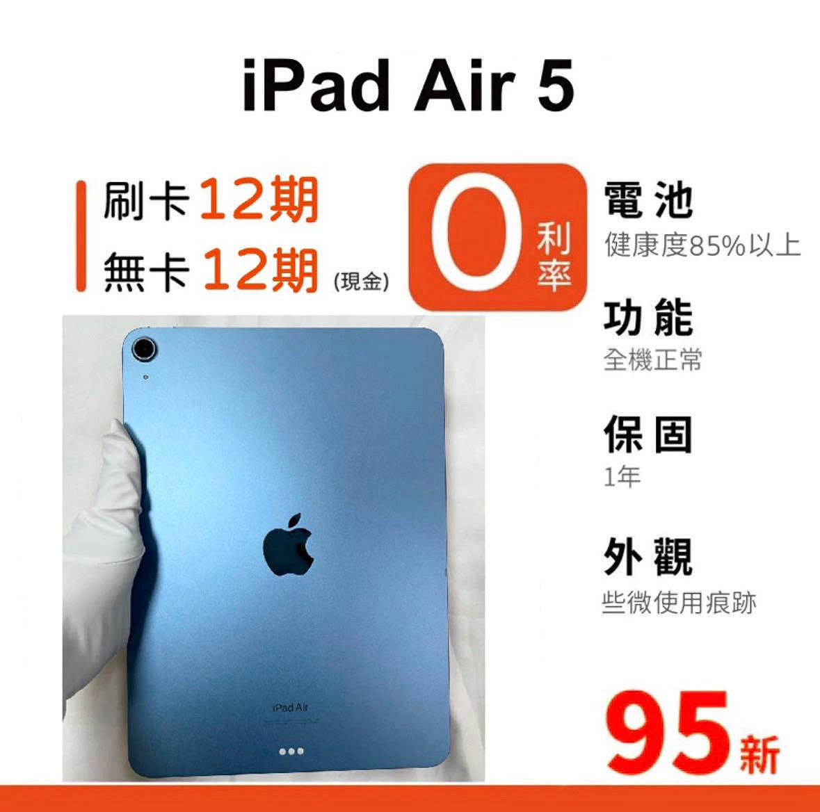 愛手機🧡 二手iPad Air 5【 WIFI / LTE 】｜1年保固｜分期0利率｜Apple｜二手 iPad｜M1｜