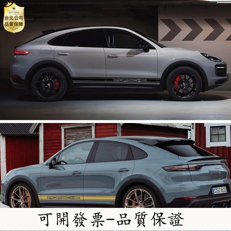 【誠信交易-品質保證】適用於保時捷卡宴拉花車貼CAYENNE GTS側裙裝飾貼畫MACAN車身貼紙