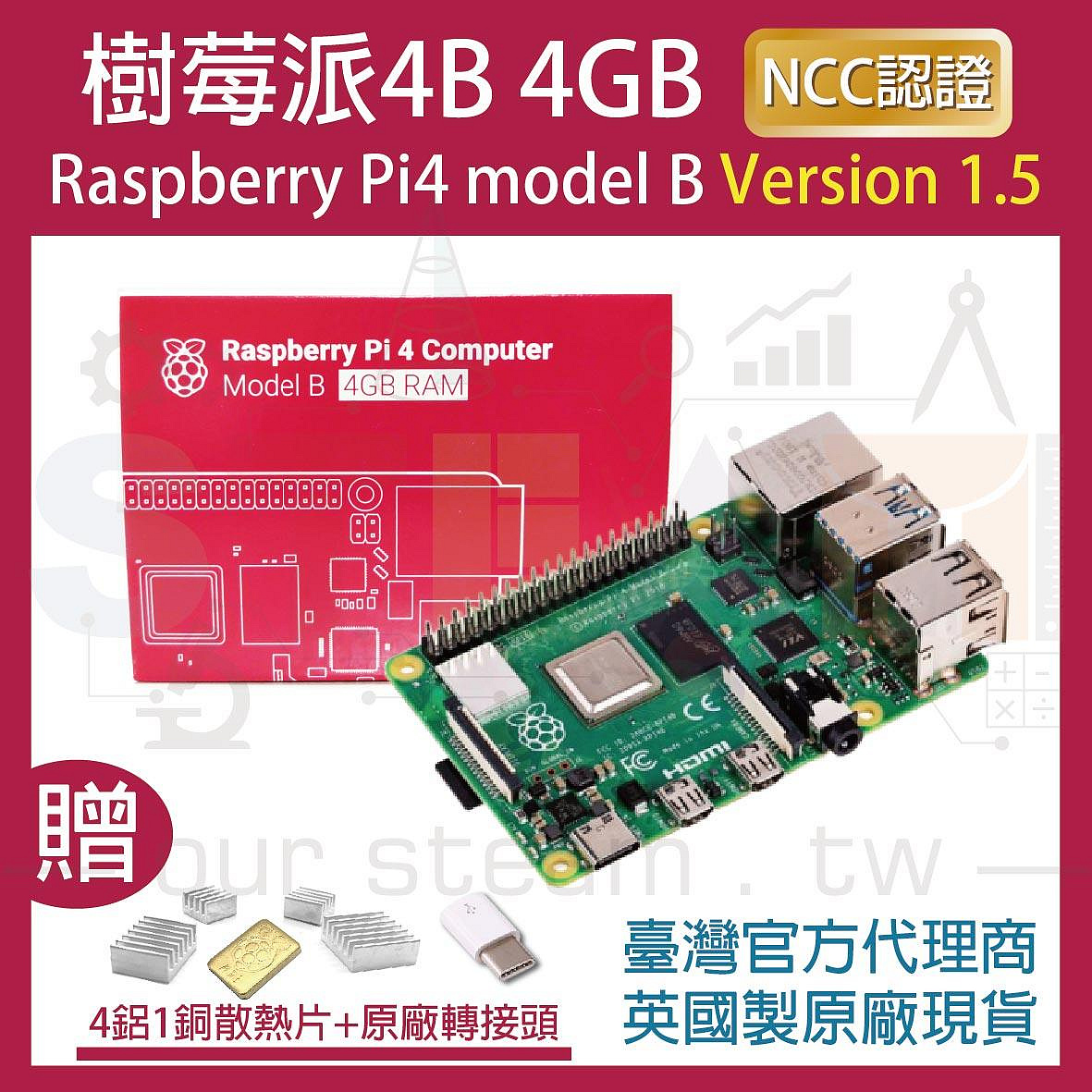 限量優惠】V1.5 版樹莓派Raspberry Pi 4 Model B 4GB NCC認證