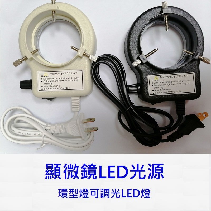 LED燈 顯微鏡環形燈管 內徑63MM  56顆燈珠 LED環形燈 顯微鏡專用光源  放大鏡  工具燈 工作燈 亮度可調