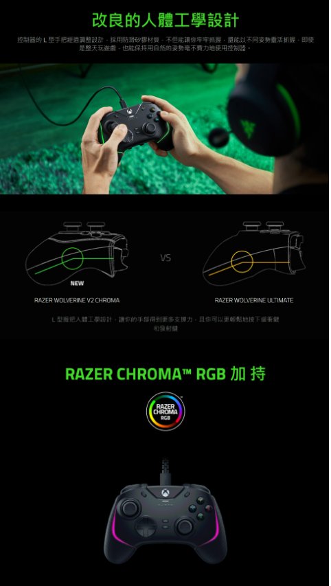 Razer 雷蛇WOLVERINE 金鋼狼V2 CHROMA Xbox PC 有線控制器遊戲手把