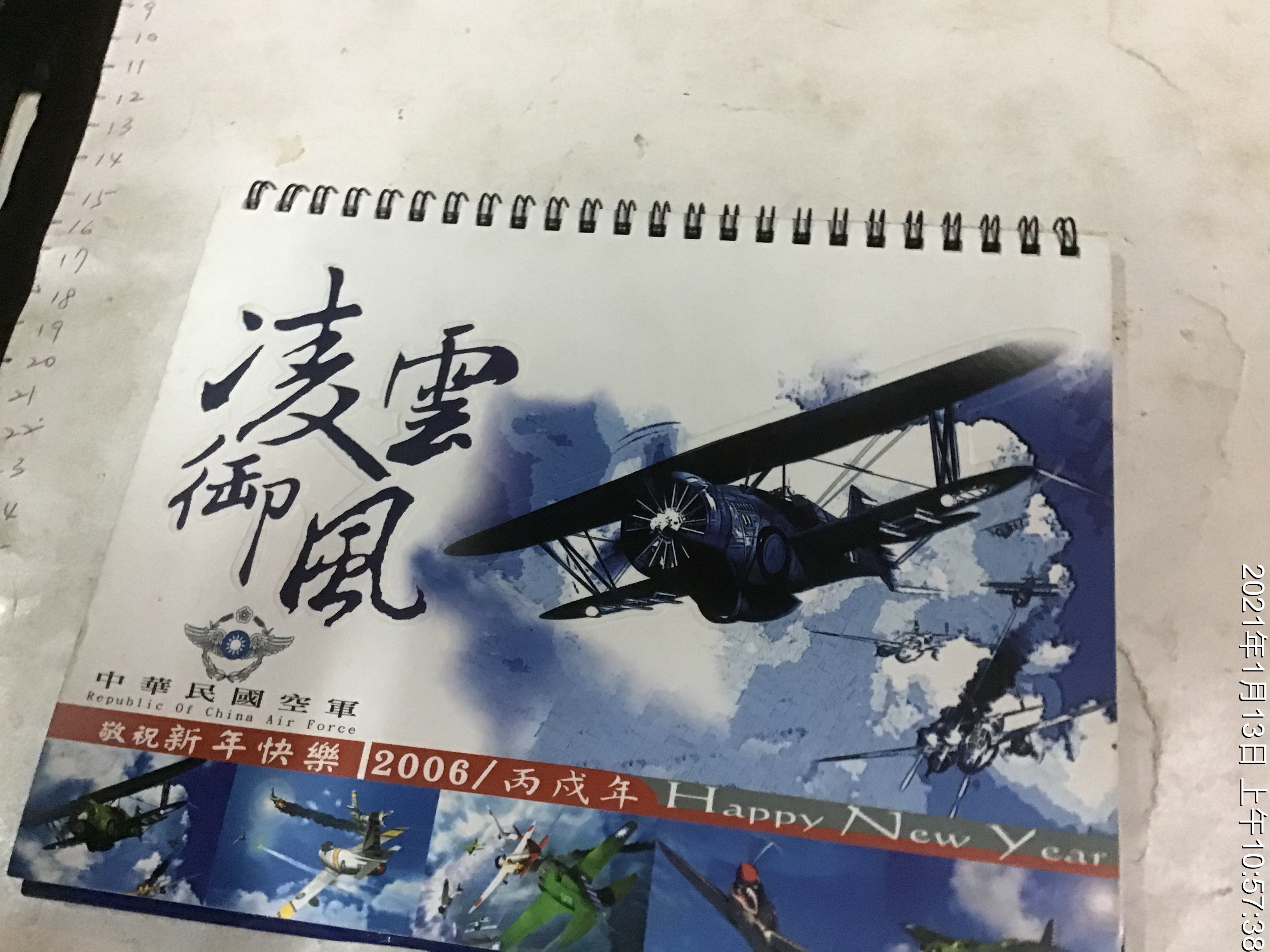 軍中刊物2006年中華民國空軍凌雲御風週曆 Yahoo奇摩拍賣