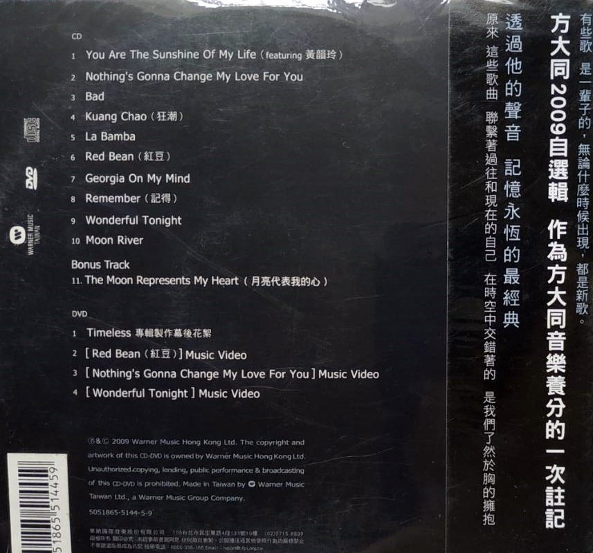 ◎全新CD+DVD未拆!方大同2009自選輯-Timeless:《可啦思刻》-典藏限定版 