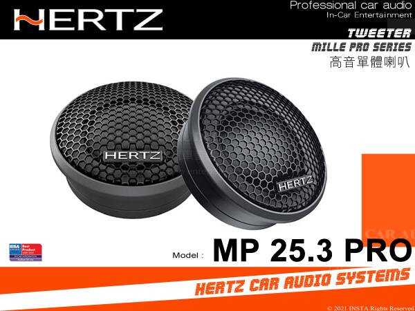 音仕達汽車音響 義大利 HERTZ 赫茲 HERTZ MP 25.3 PRO 高音喇叭 高音單體 台灣總代理公司貨