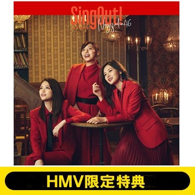 特價預購HMV特典付乃木坂46 23張單曲Sing Out 齋藤飛鳥白石麻衣(日版