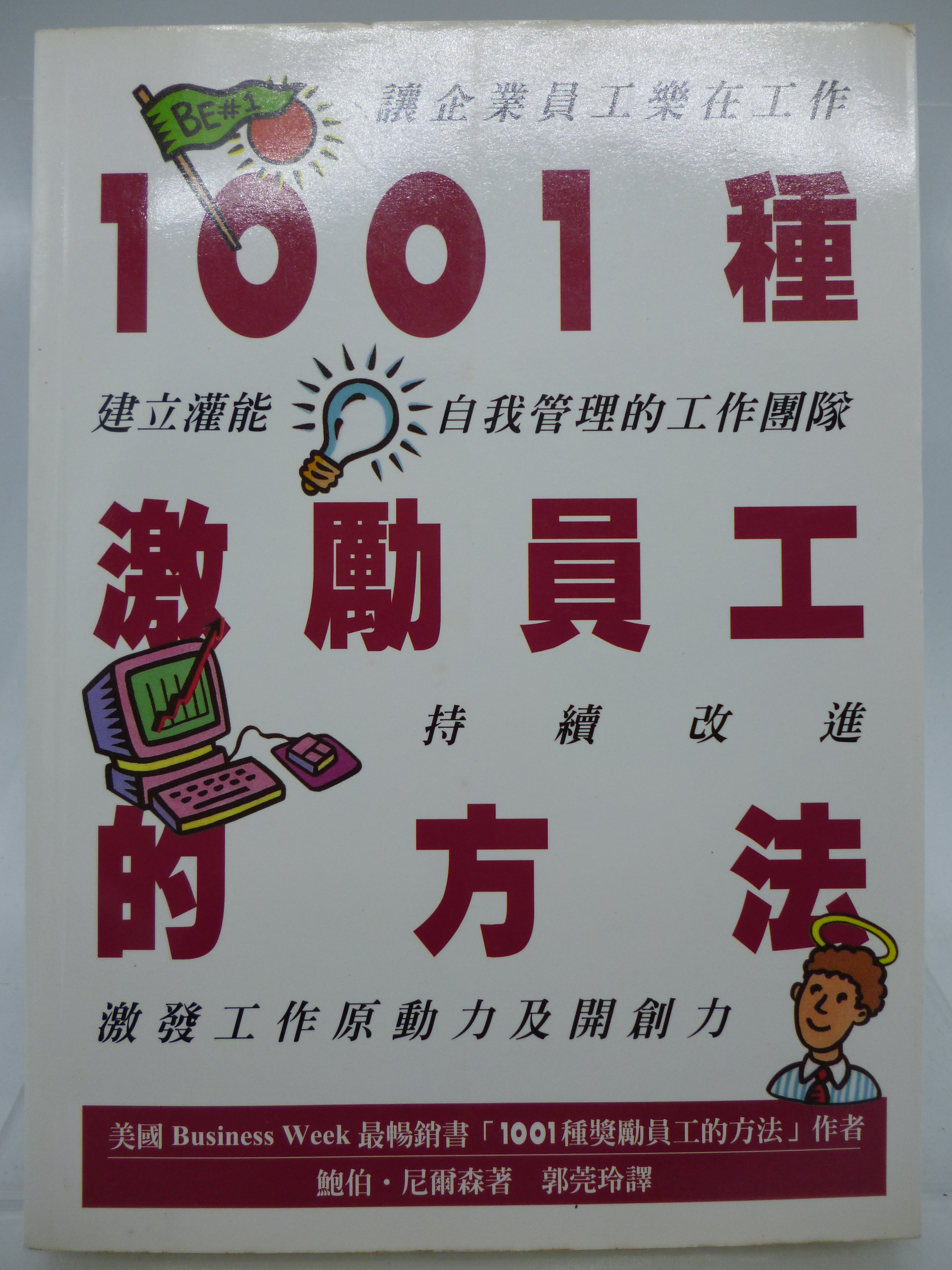 論語の経営学 三国志 孫子兵法の勝ち抜くビジネス戦略 菜根譚 守屋淳