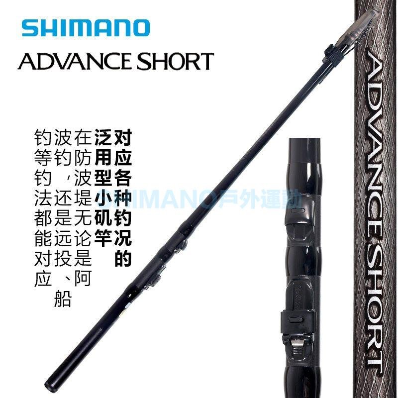 SHIMANO禧瑪諾ADVANCE SHORT/ISO磯釣竿海釣船釣遠投小磯拋竿魚竿