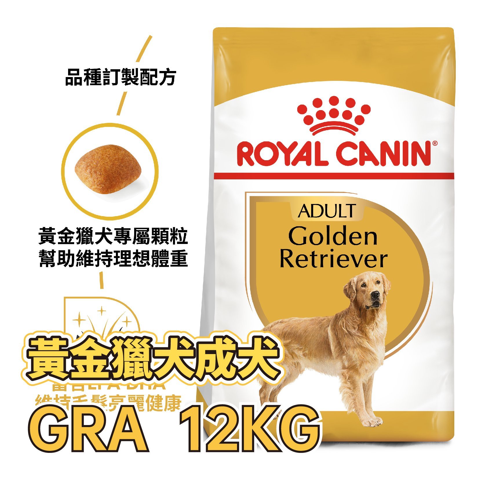 ✪第一便宜✪ 皇家 GRA / GR25 黃金獵犬成犬 12KG / 12公斤 犬糧