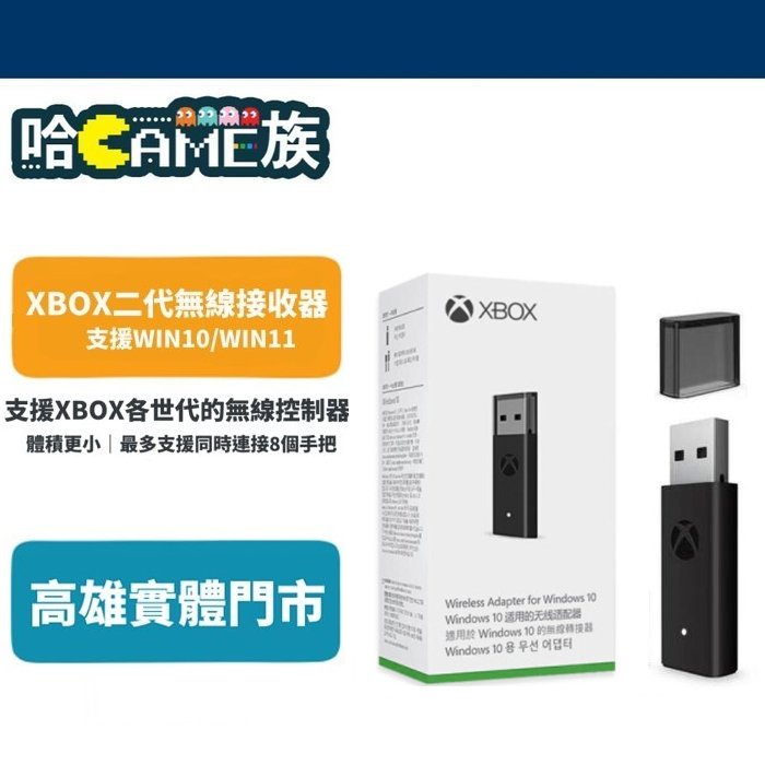 [哈GAME族]平行輸入WIN10專用 XBOX ONE 二代 無線控制器接收器 PC接收器 電腦接收器 盒裝