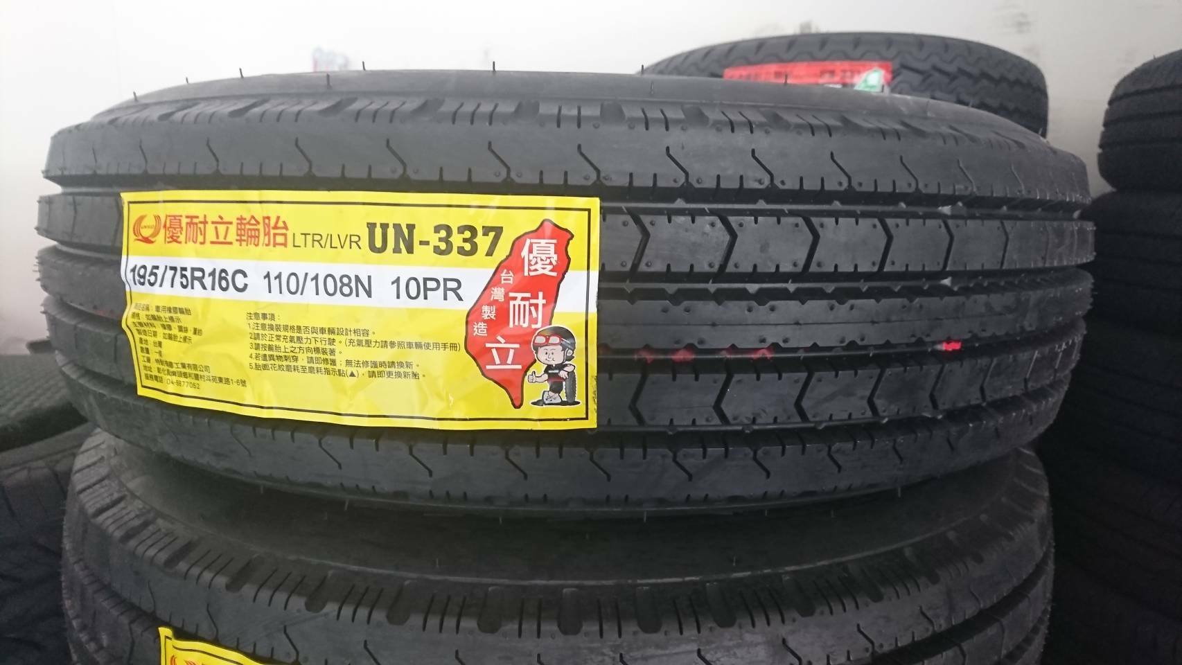 全新貨車胎 195/75R16C 台灣好輪胎 16吋貨車胎 只賣2700元