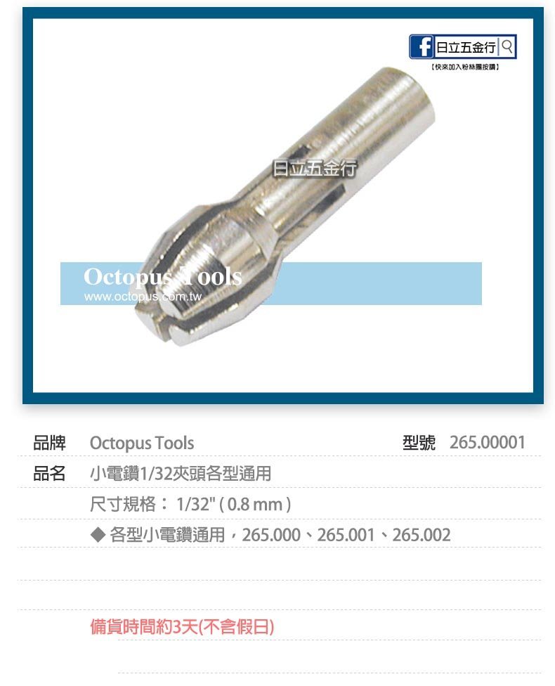 EJ工具《附發票》Octopus 章魚牌 迷你電鑽 夾頭