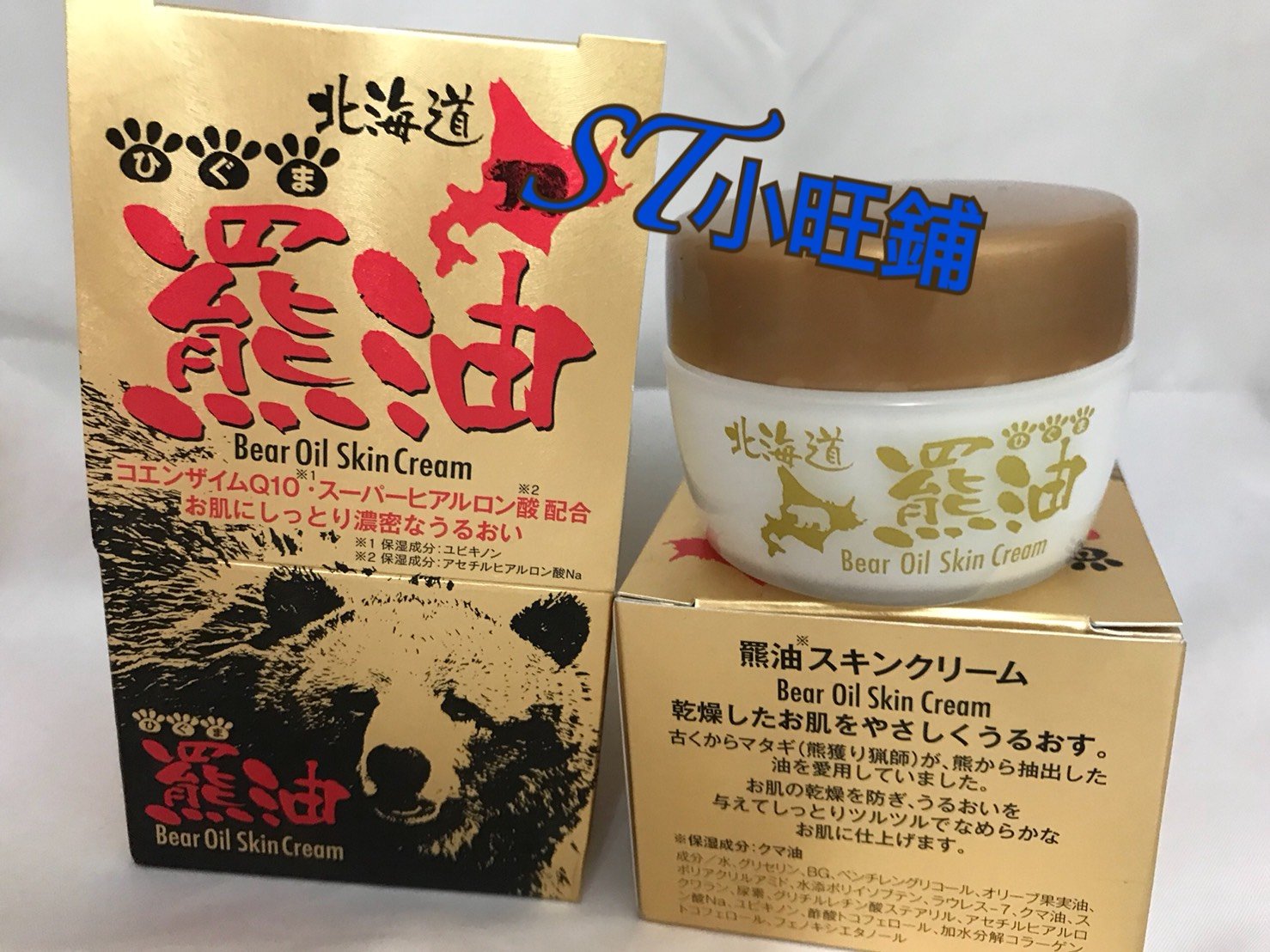 熊油 ヒグマ油 万能クリーム - 基礎化粧品