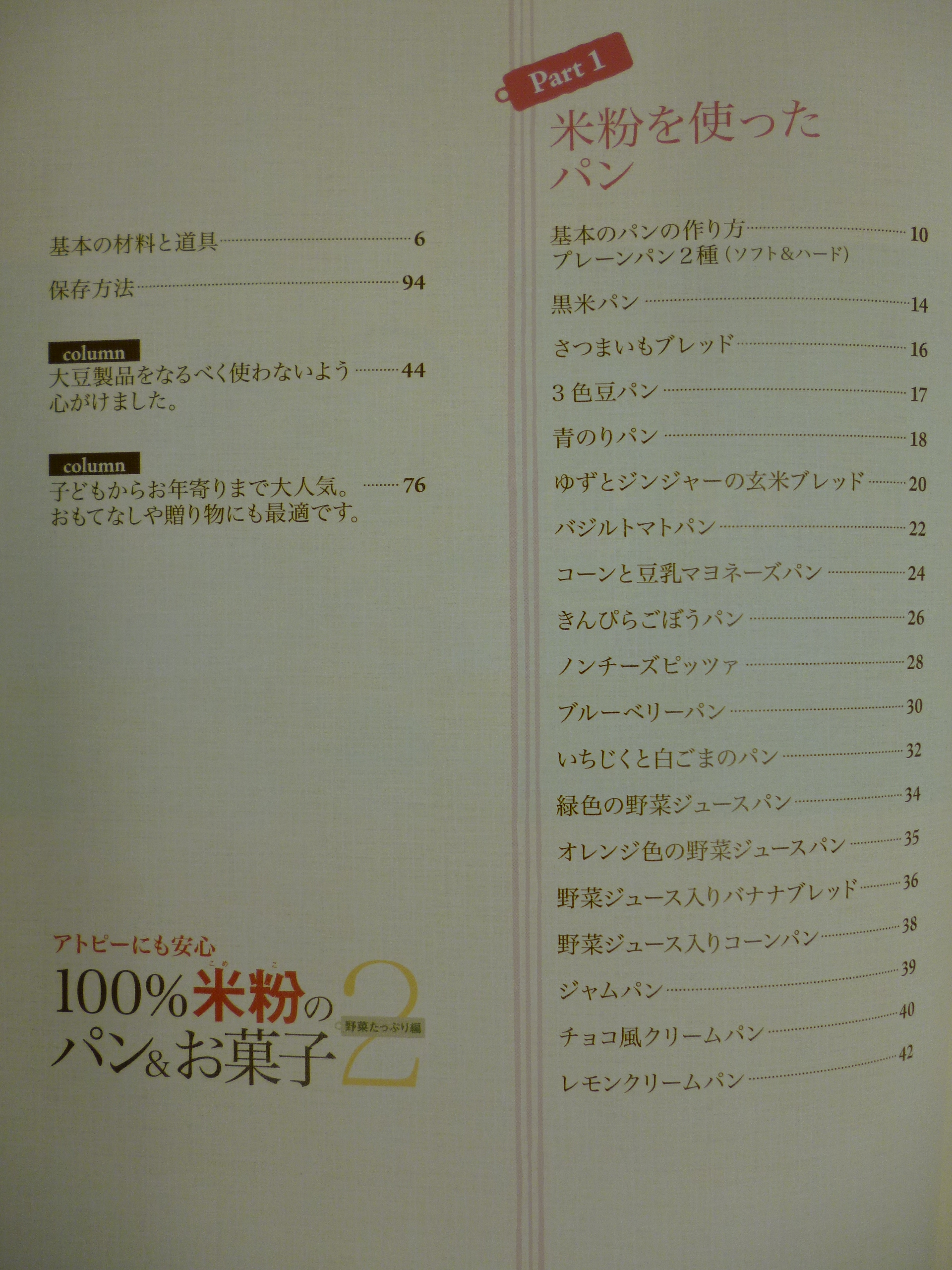 月界】アトピーにも安心100%米粉のパン&お菓子2：野菜たっぷり編－四版