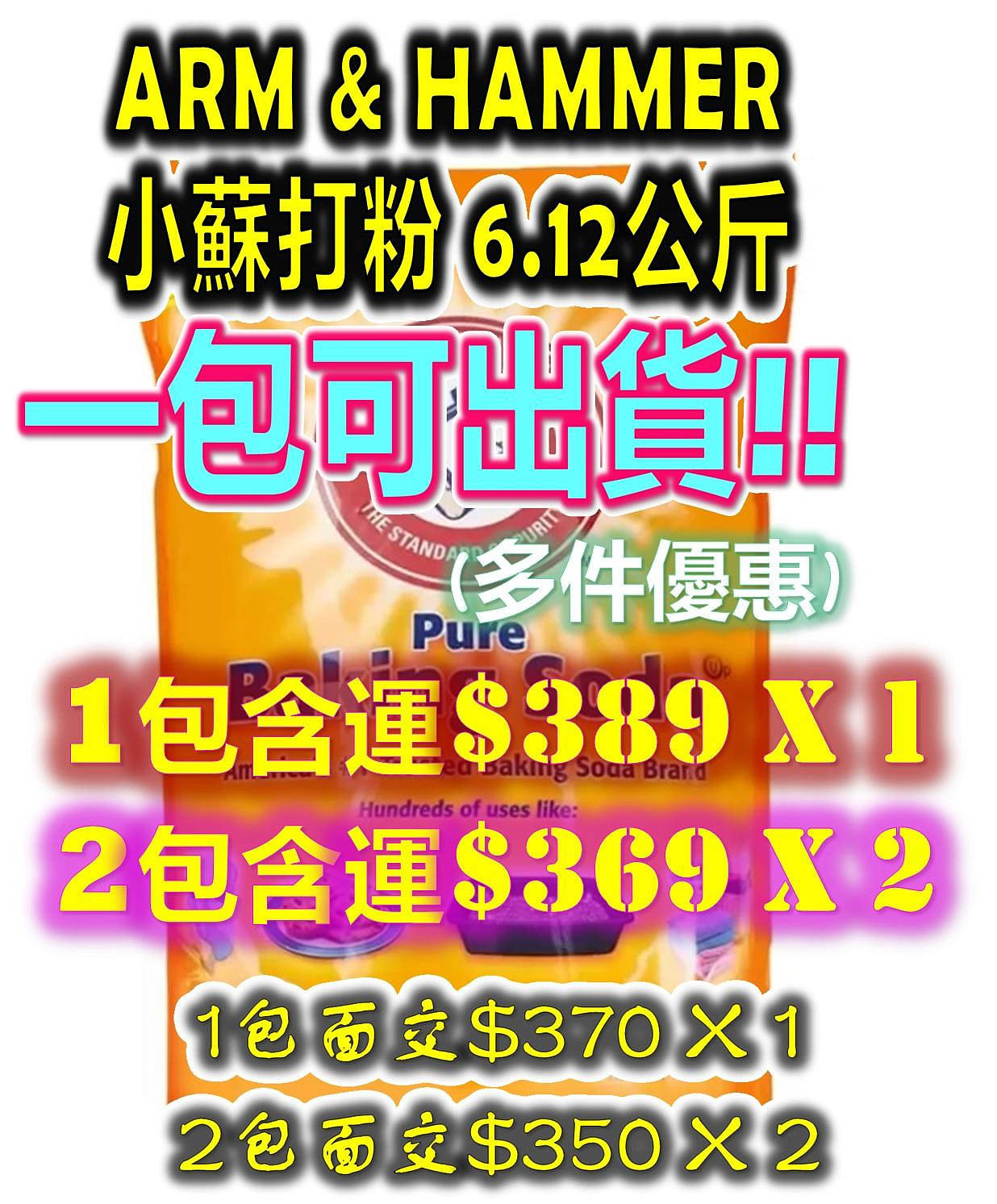 ARM &amp; HAMMER 鐵鎚牌 小蘇打粉 6.12公斤 6.12KG 好市多 代購 COSTCO sp