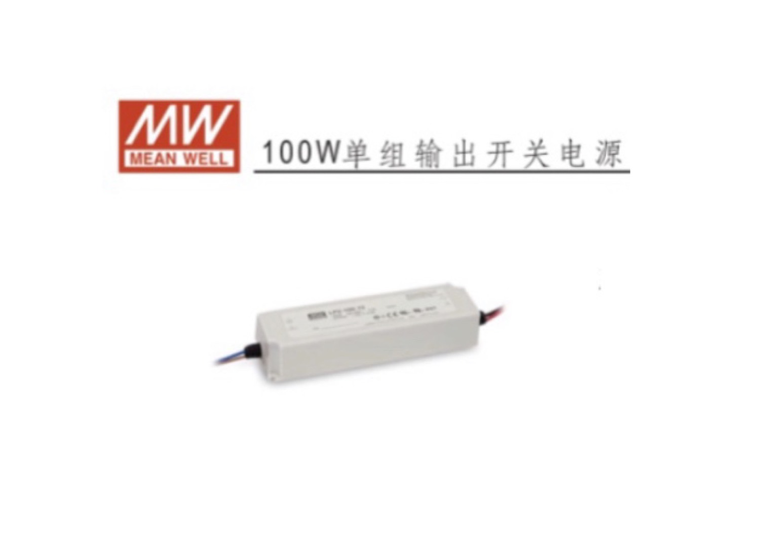 MW明緯  12V 24V 防水型電源供應器 100W