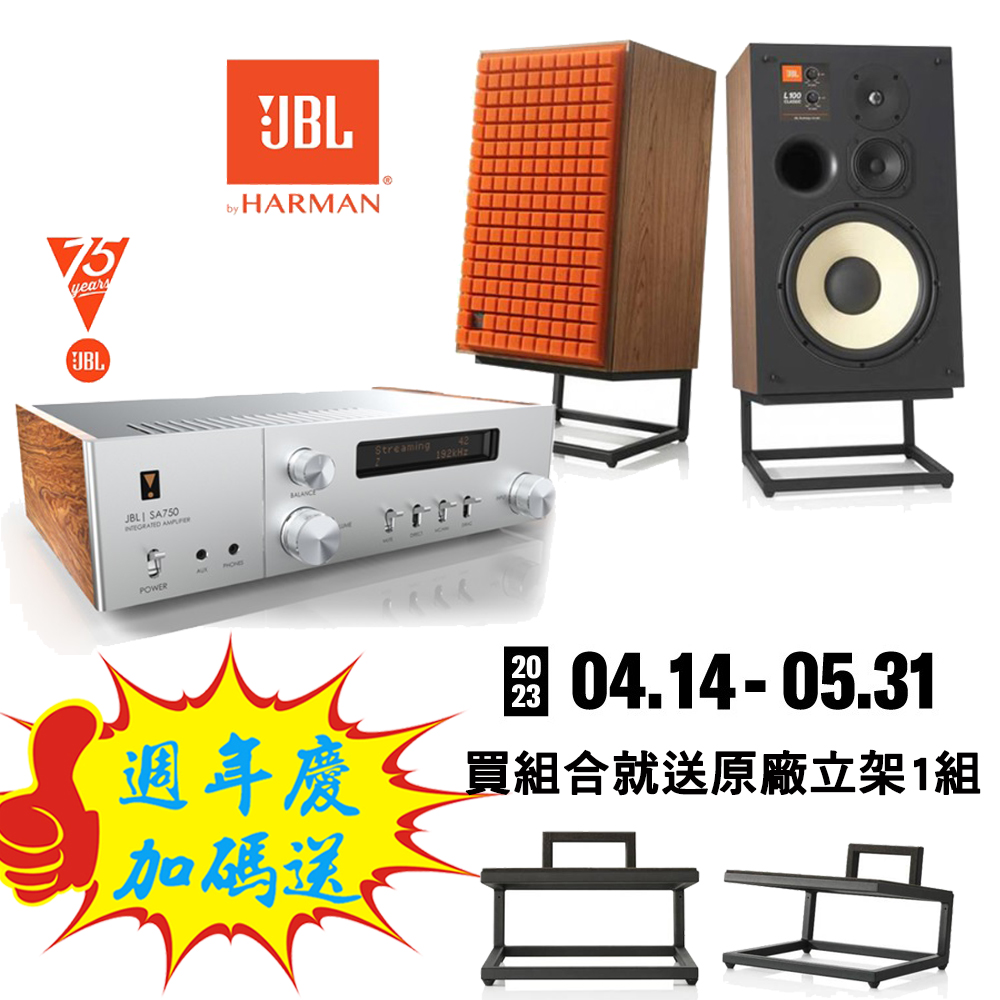 ~買就送原廠立架~ JBL 75周年紀念組合 SA750 擴大機 + L100 Classic 喇叭 英大公司貨保固