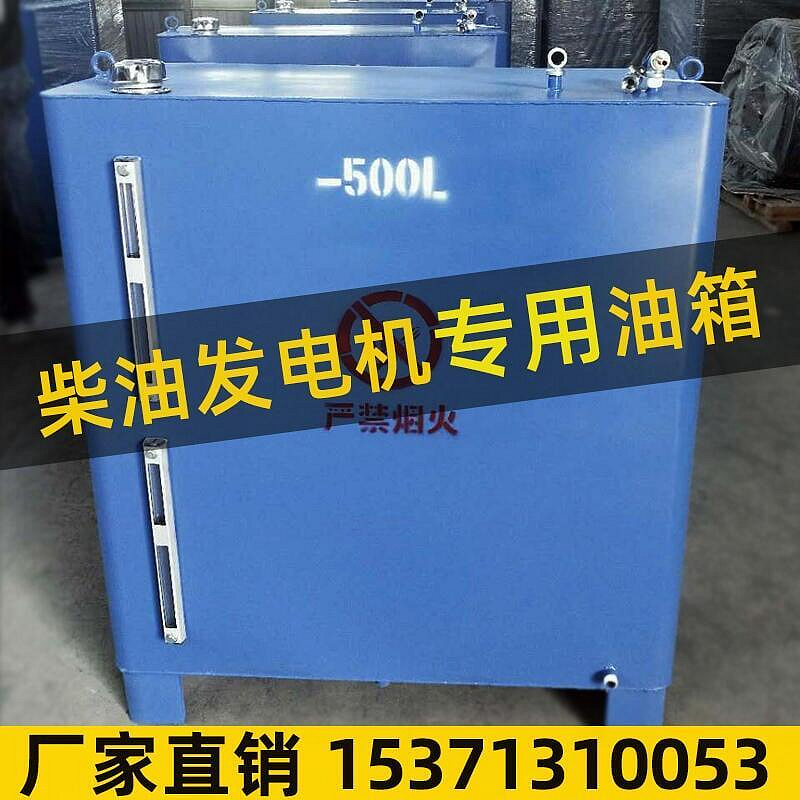 現貨：100L-500升-1000-2000升發電機組專用儲油箱柴油油桶分體油罐定製